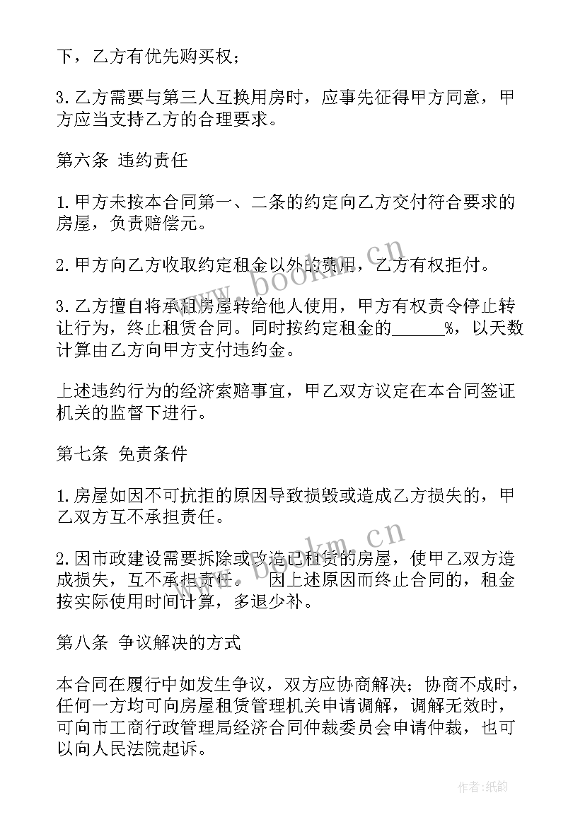 最新澳洲租房房东合同下载 房东租房合同(优秀5篇)