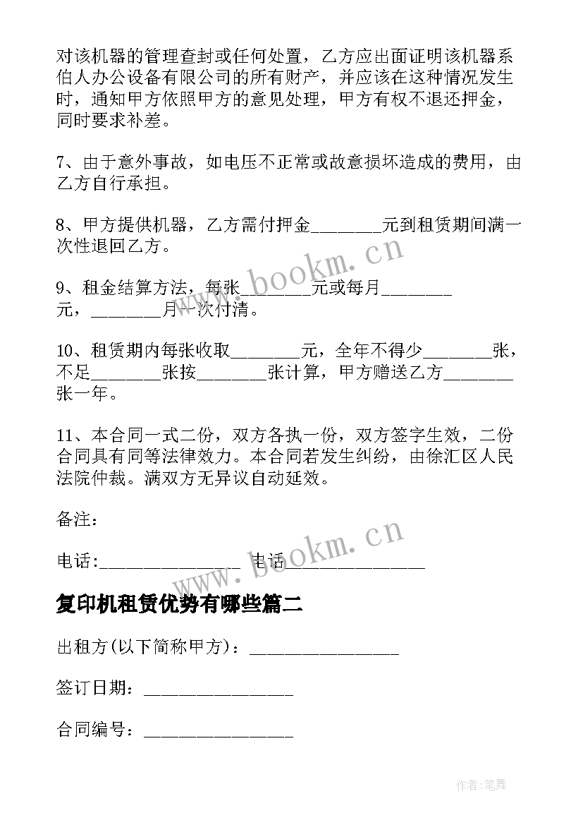 复印机租赁优势有哪些 复印机租赁合同(实用5篇)