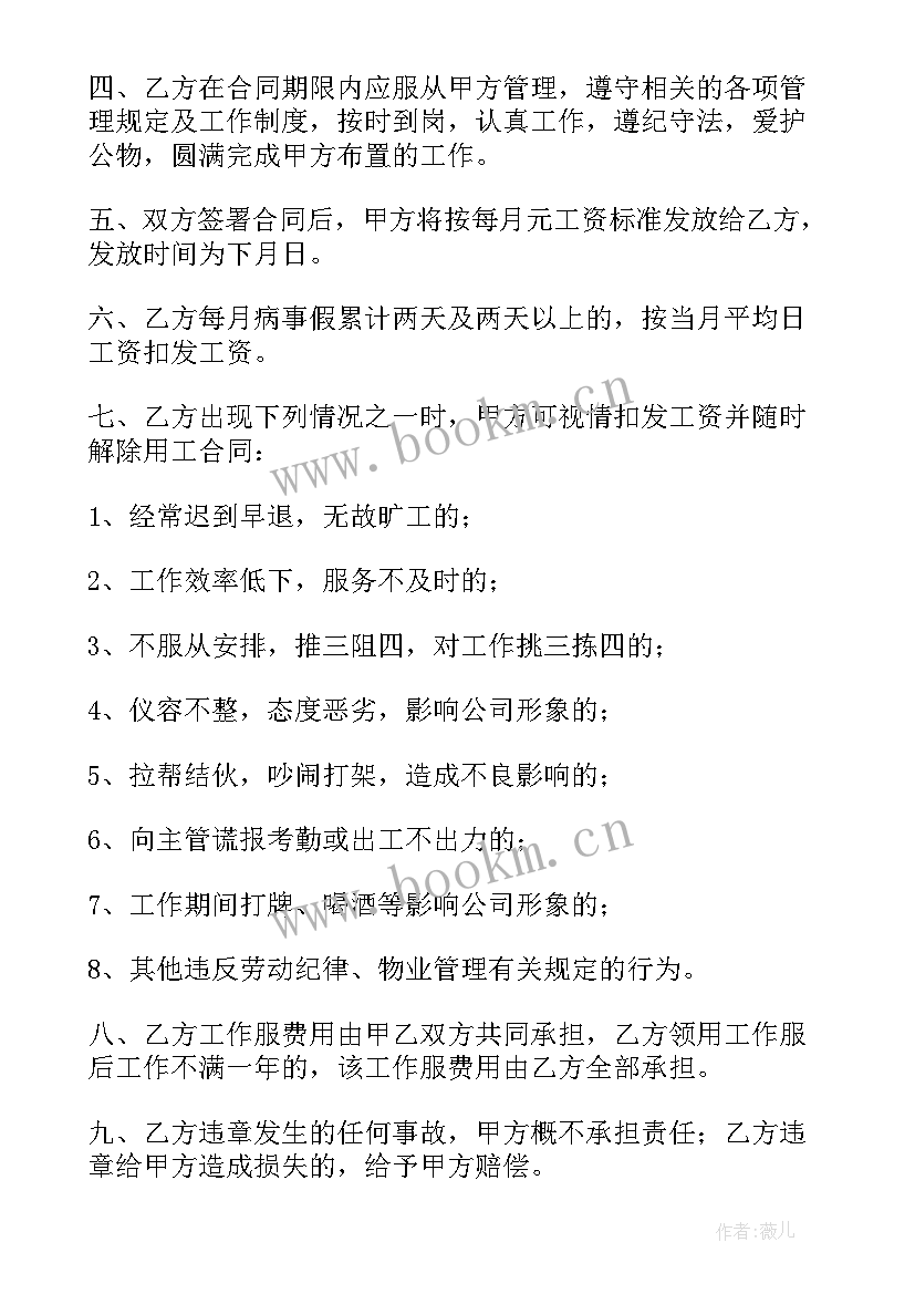 聘用保洁员的合同 保洁员聘用合同(精选5篇)