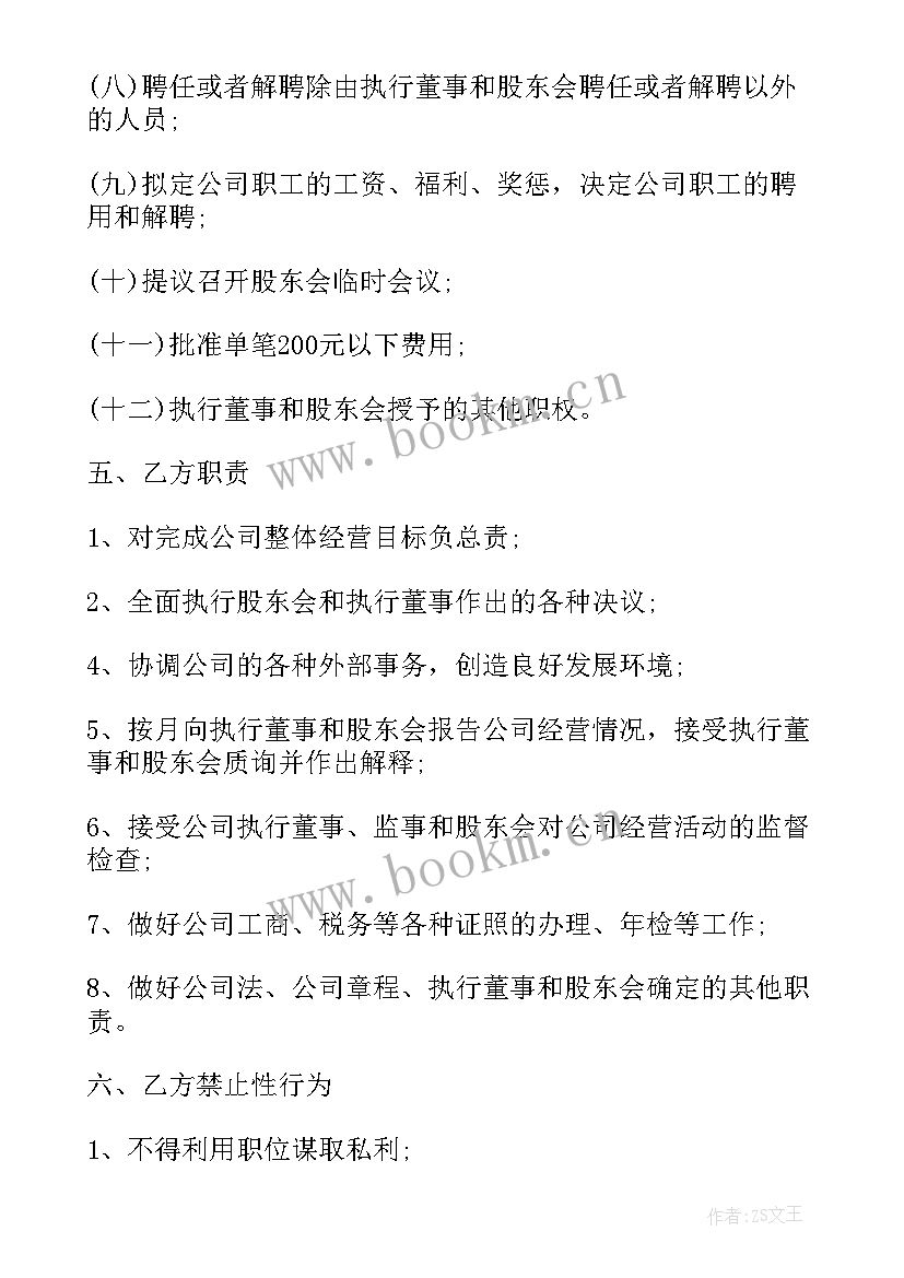 2023年餐饮公司合作协议 餐饮公司合同(大全5篇)