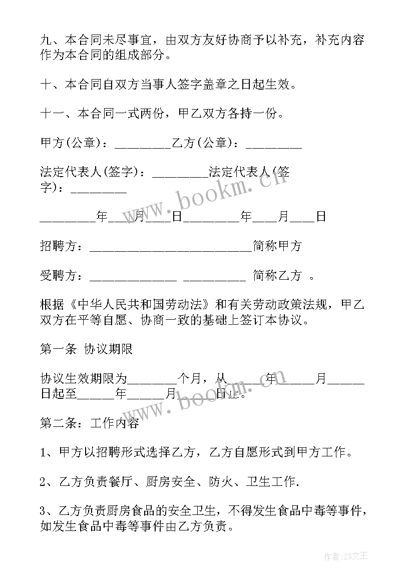 2023年餐饮公司合作协议 餐饮公司合同(大全5篇)