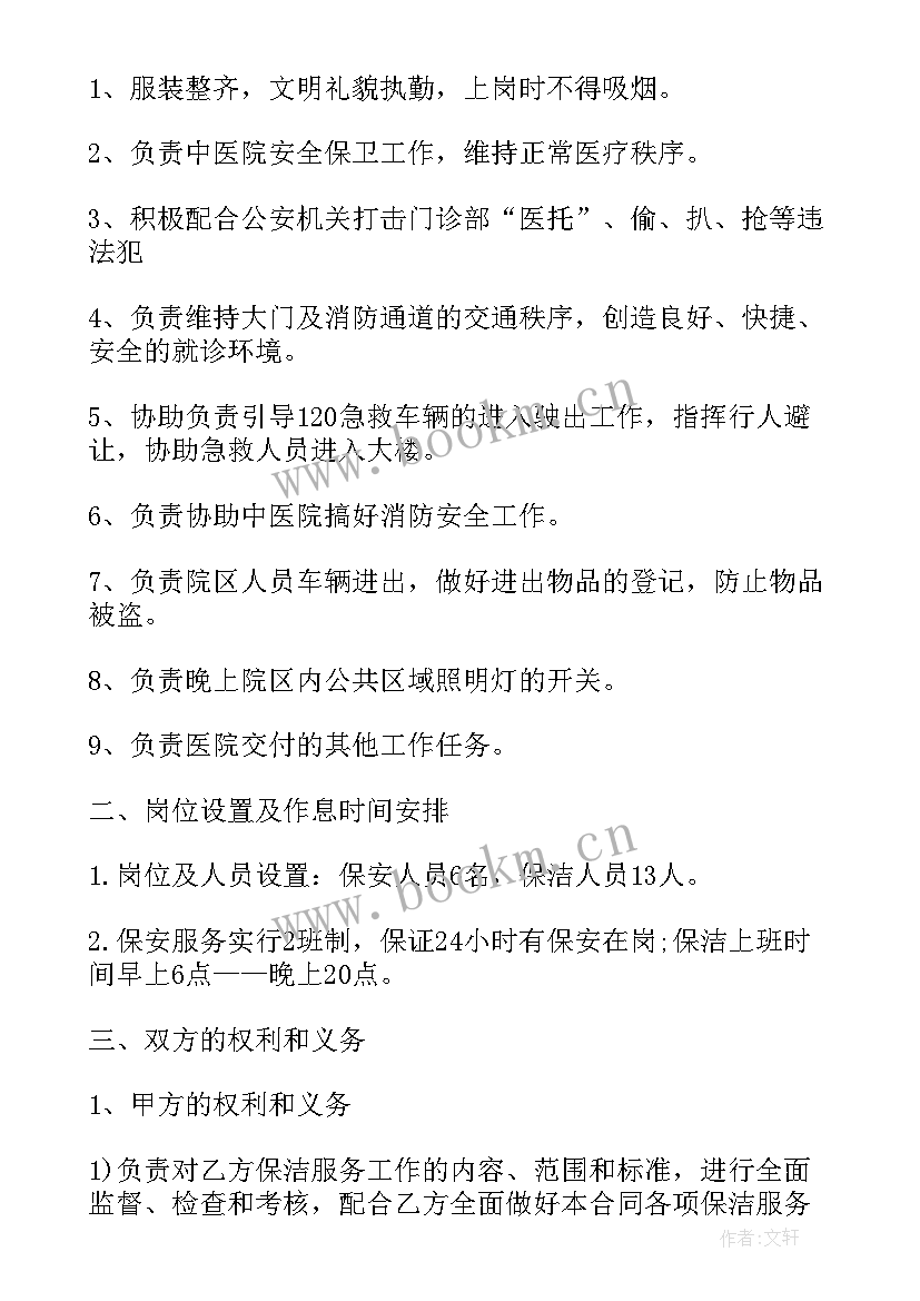 2023年保洁外包合同 医院保洁服务合同医院保洁服务合同书(通用6篇)