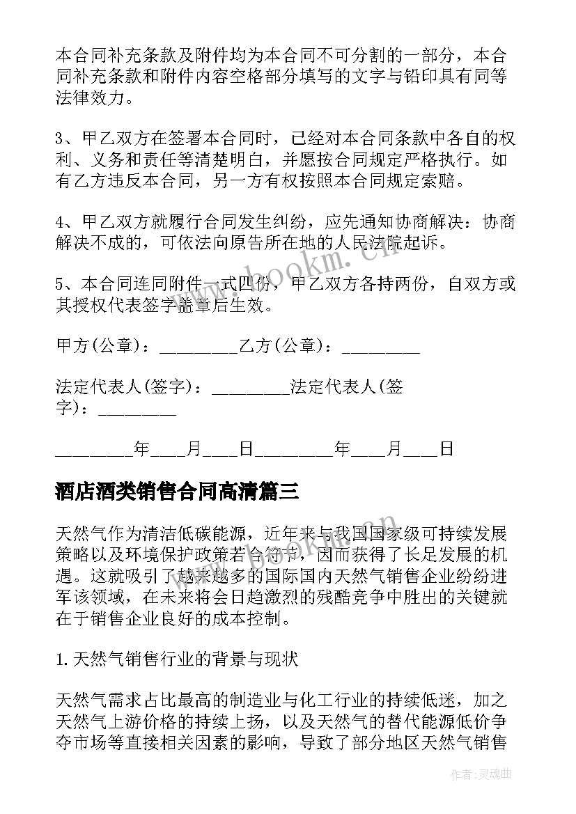 最新酒店酒类销售合同高清(优质5篇)