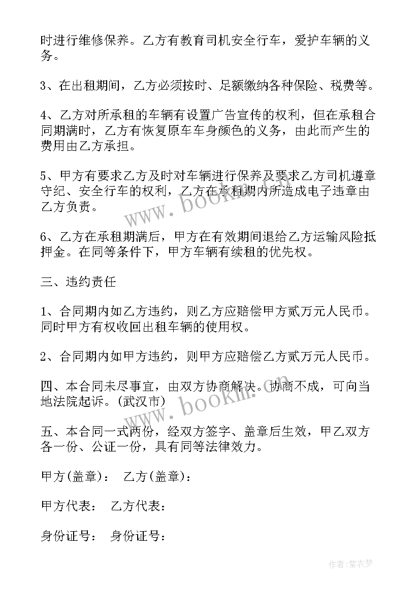 货运停车场出租合同 上海货运汽车出租合同合集(通用5篇)