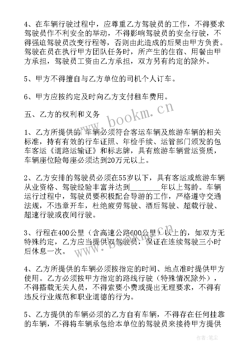 2023年旅游民宿租赁合同 旅游汽车租赁合同共(实用5篇)