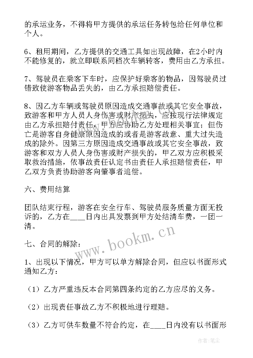 2023年旅游民宿租赁合同 旅游汽车租赁合同共(实用5篇)