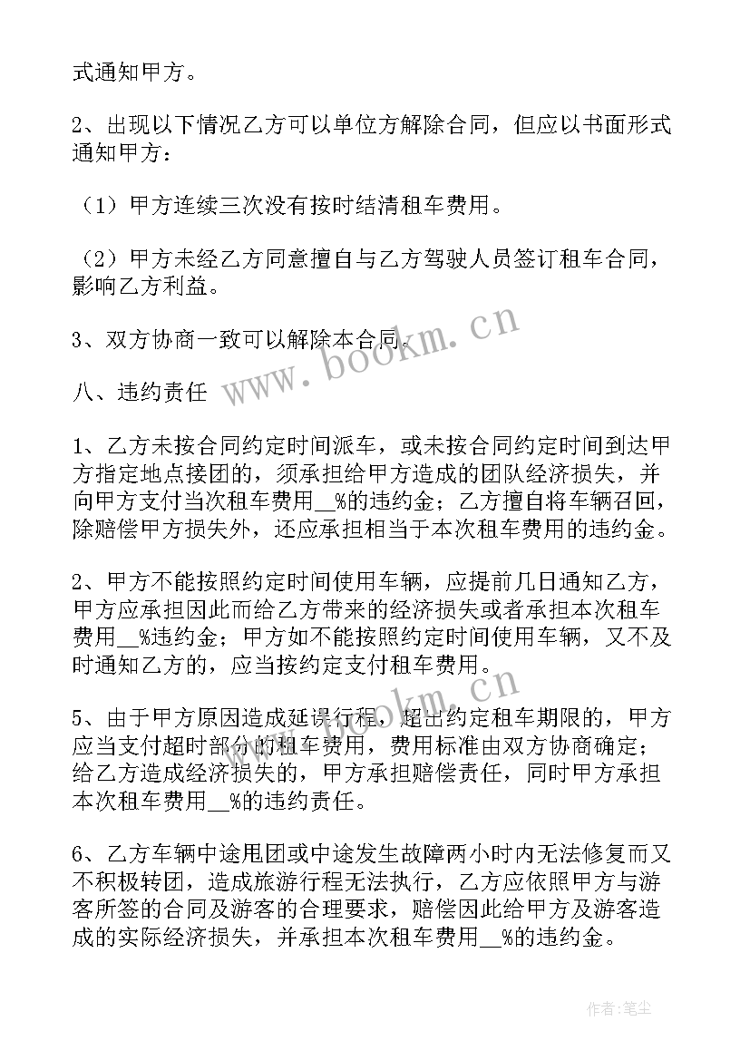 2023年旅游民宿租赁合同 旅游汽车租赁合同共(实用5篇)