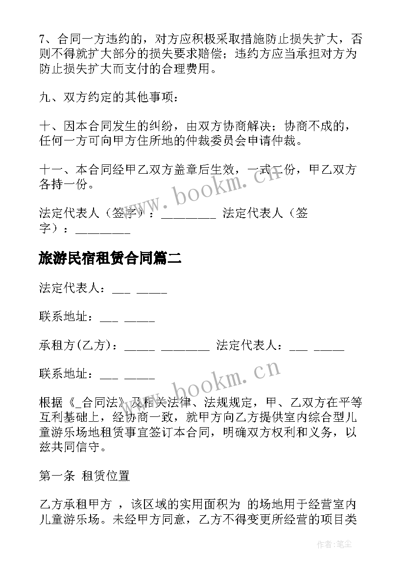 2023年旅游民宿租赁合同 旅游汽车租赁合同共(实用5篇)