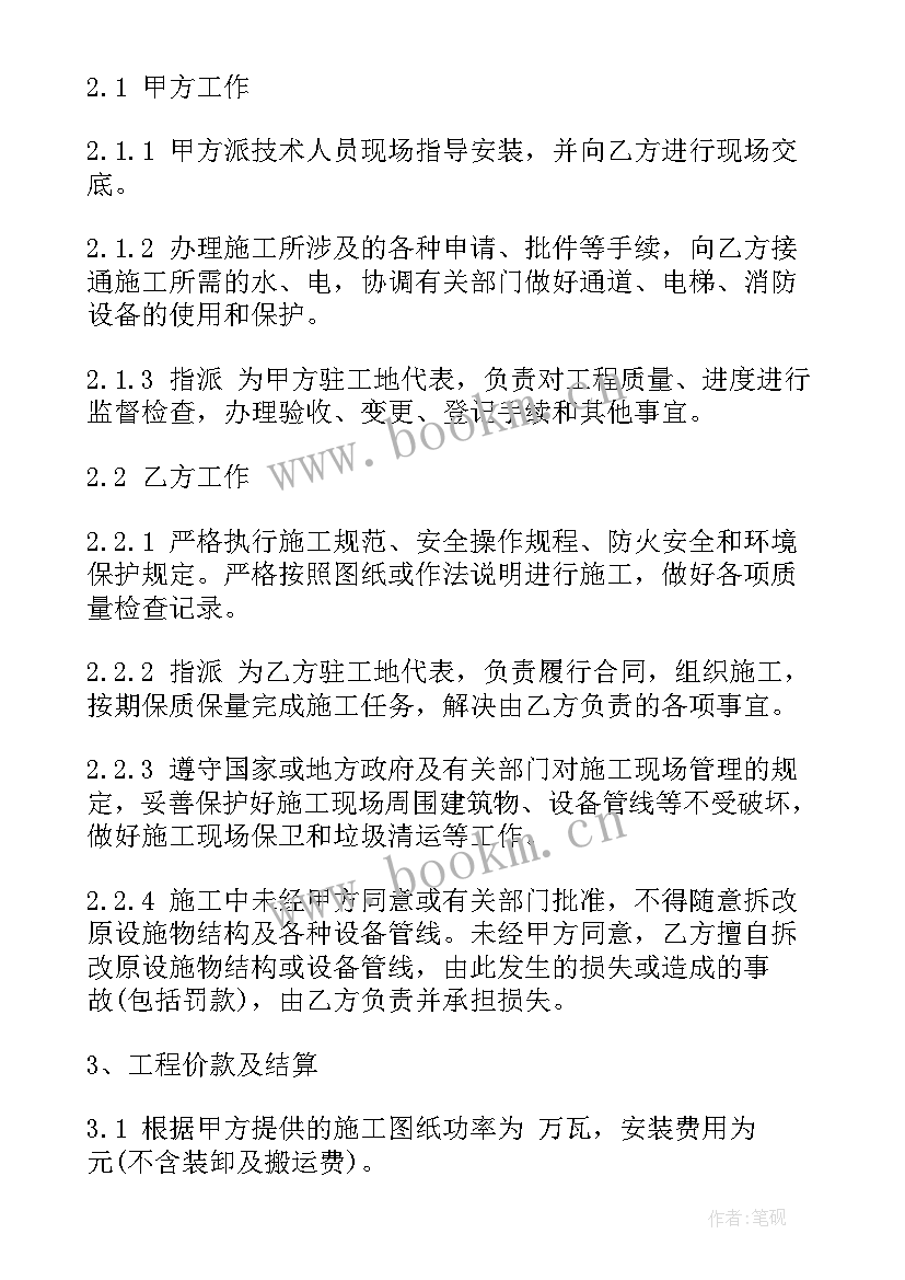 2023年华润光伏安装合同 光伏代理安装合同(大全5篇)