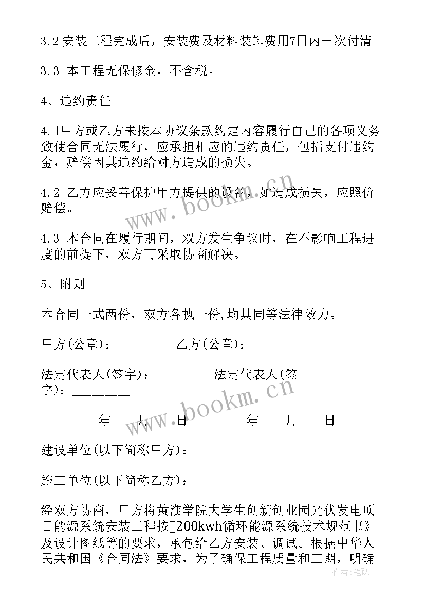 2023年华润光伏安装合同 光伏代理安装合同(大全5篇)