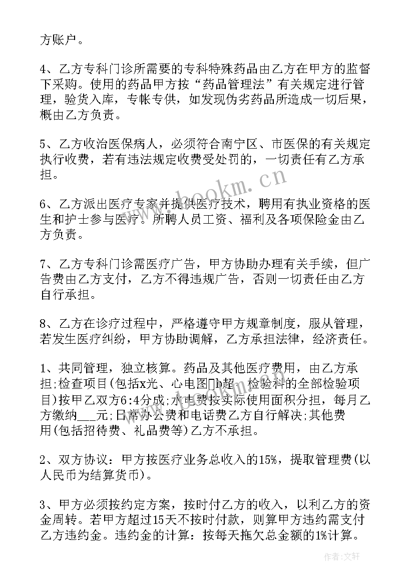 最新监理合作协议书 公司合作协议合同(精选7篇)