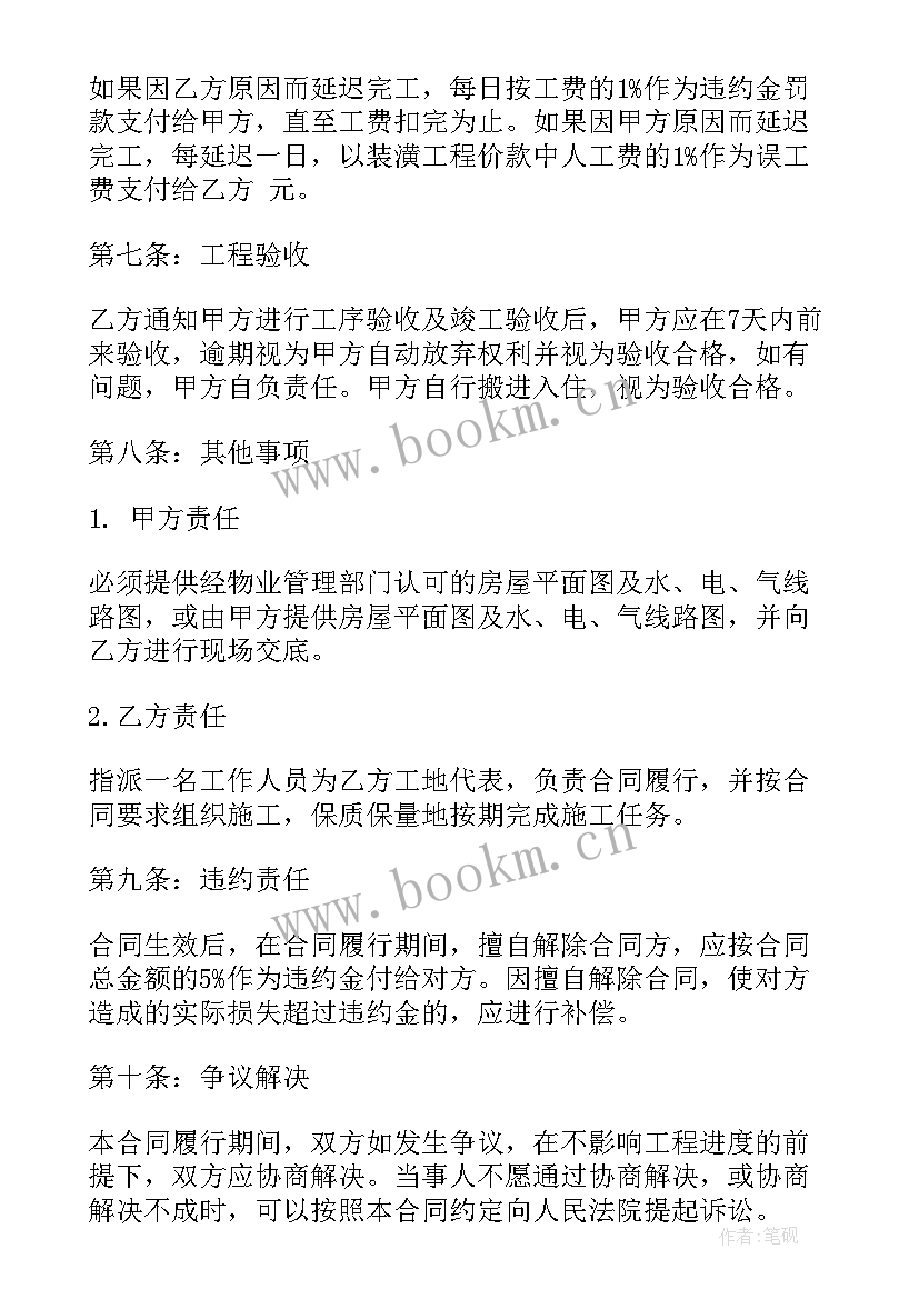 2023年铺面装修合同简单 简单房屋装修合同(通用10篇)