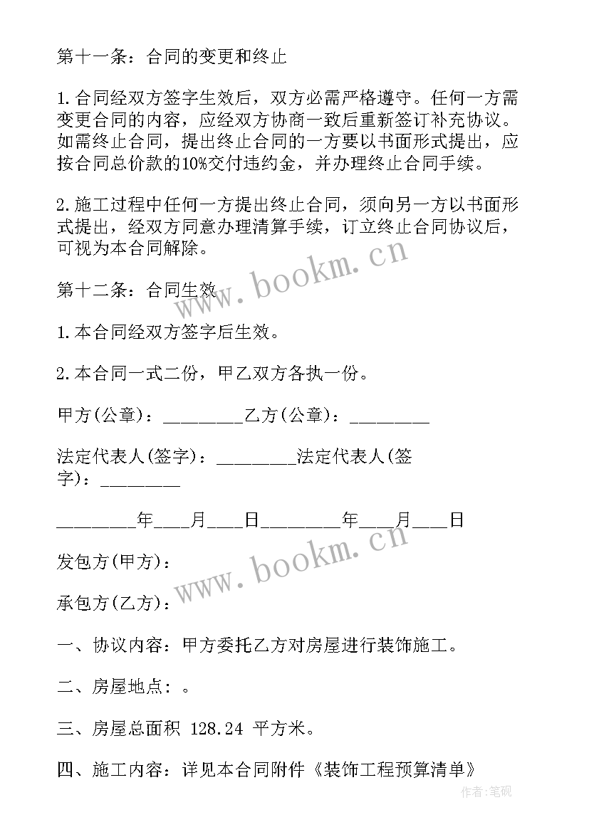 2023年铺面装修合同简单 简单房屋装修合同(通用10篇)