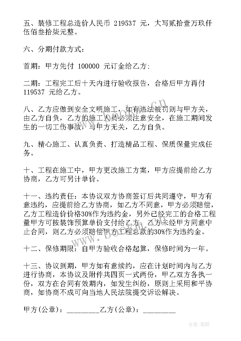 2023年铺面装修合同简单 简单房屋装修合同(通用10篇)