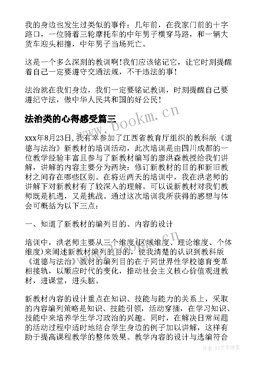 法治类的心得感受(模板8篇)