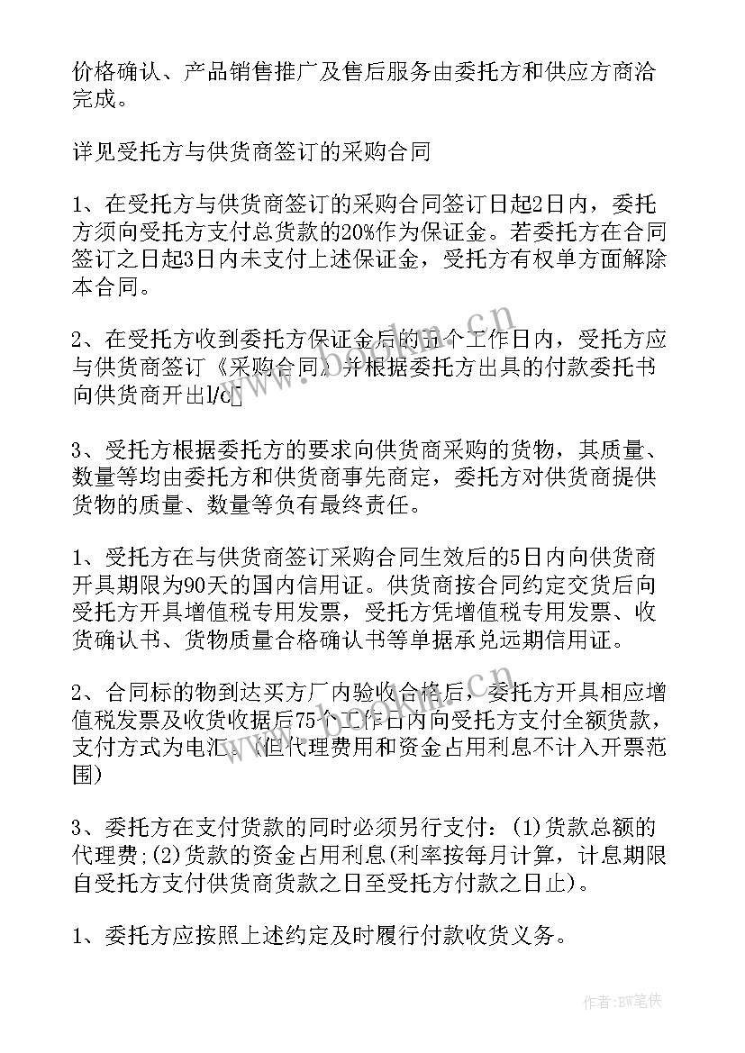 委托采购三方协议书 委托第三方执行合同(优秀5篇)