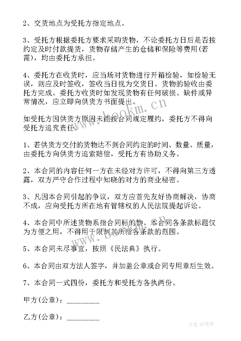 委托采购三方协议书 委托第三方执行合同(优秀5篇)