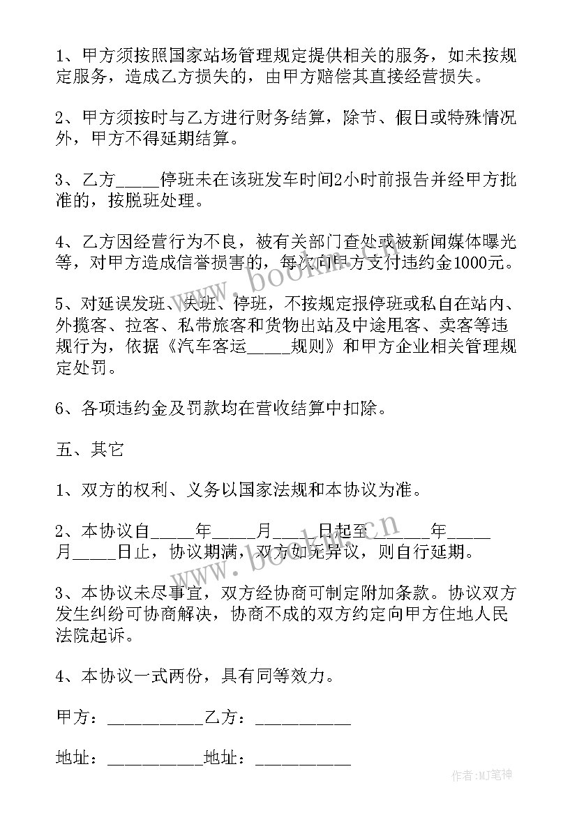 汽车运输合同简单 汽车运输线路承包合同共(汇总5篇)