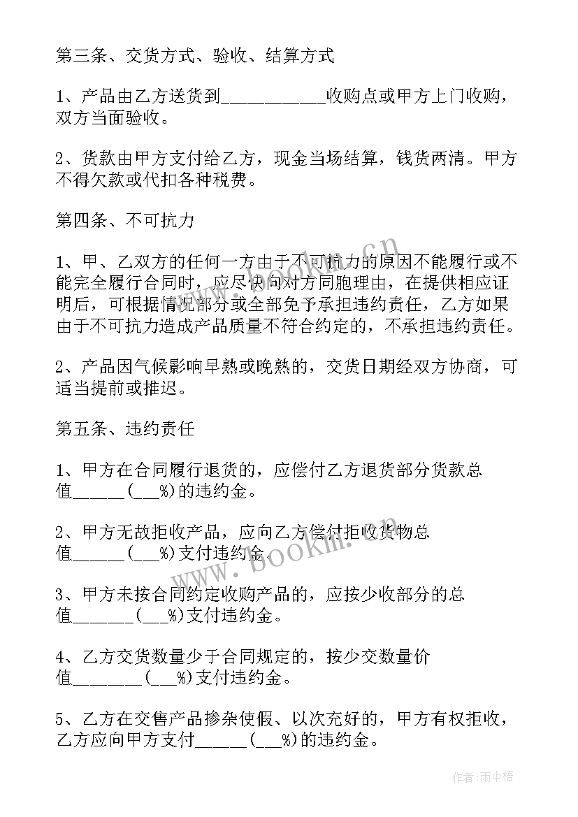 2023年农产品购销合同简单 农产品采购合同优选(通用5篇)