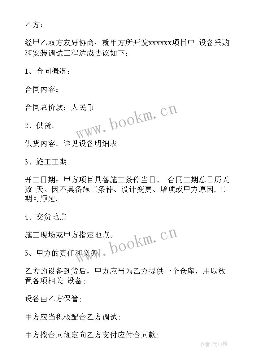 2023年农产品购销合同简单 农产品采购合同优选(通用5篇)