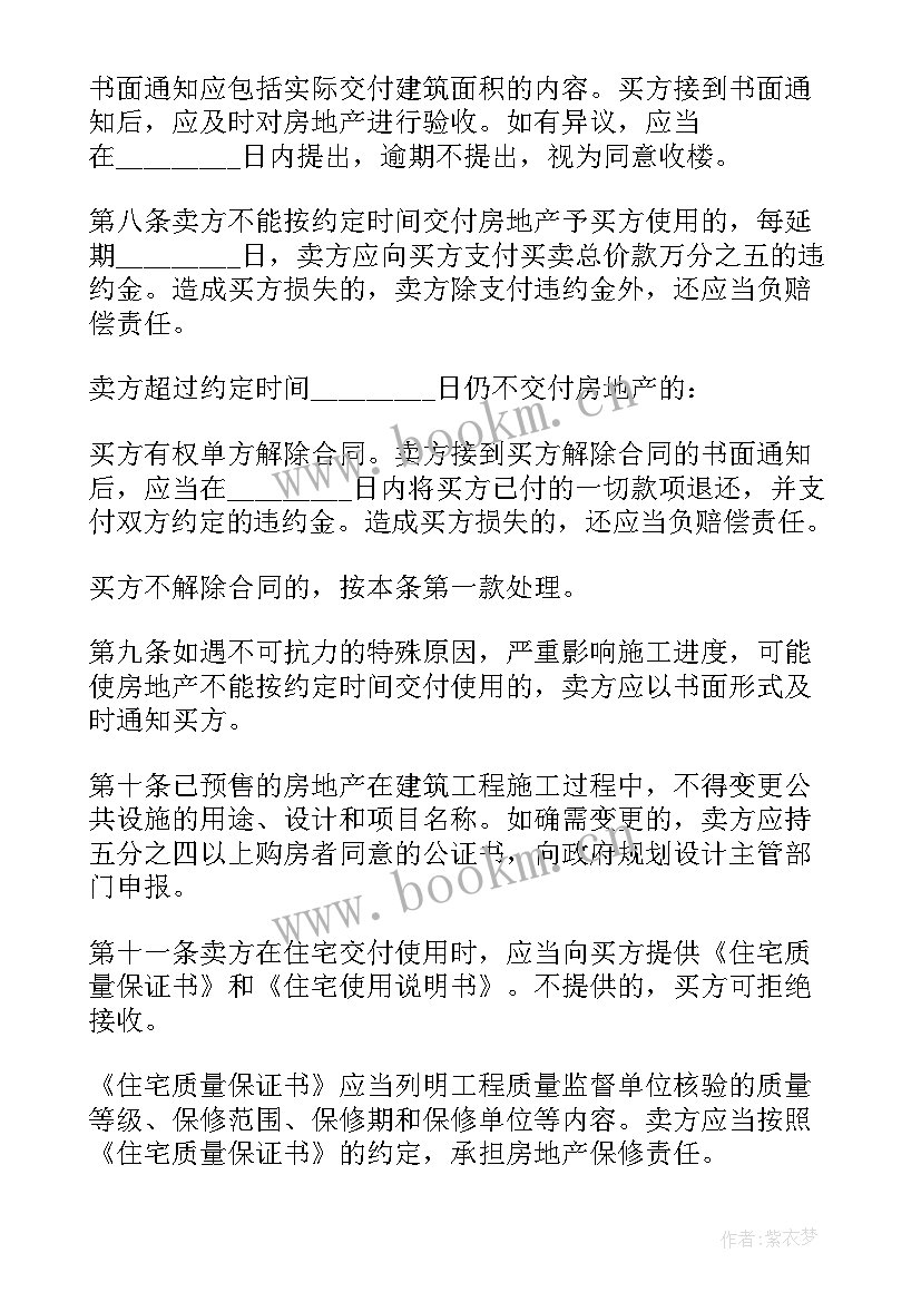 最新济南商品房预售合同 商品房预售合同(优质5篇)