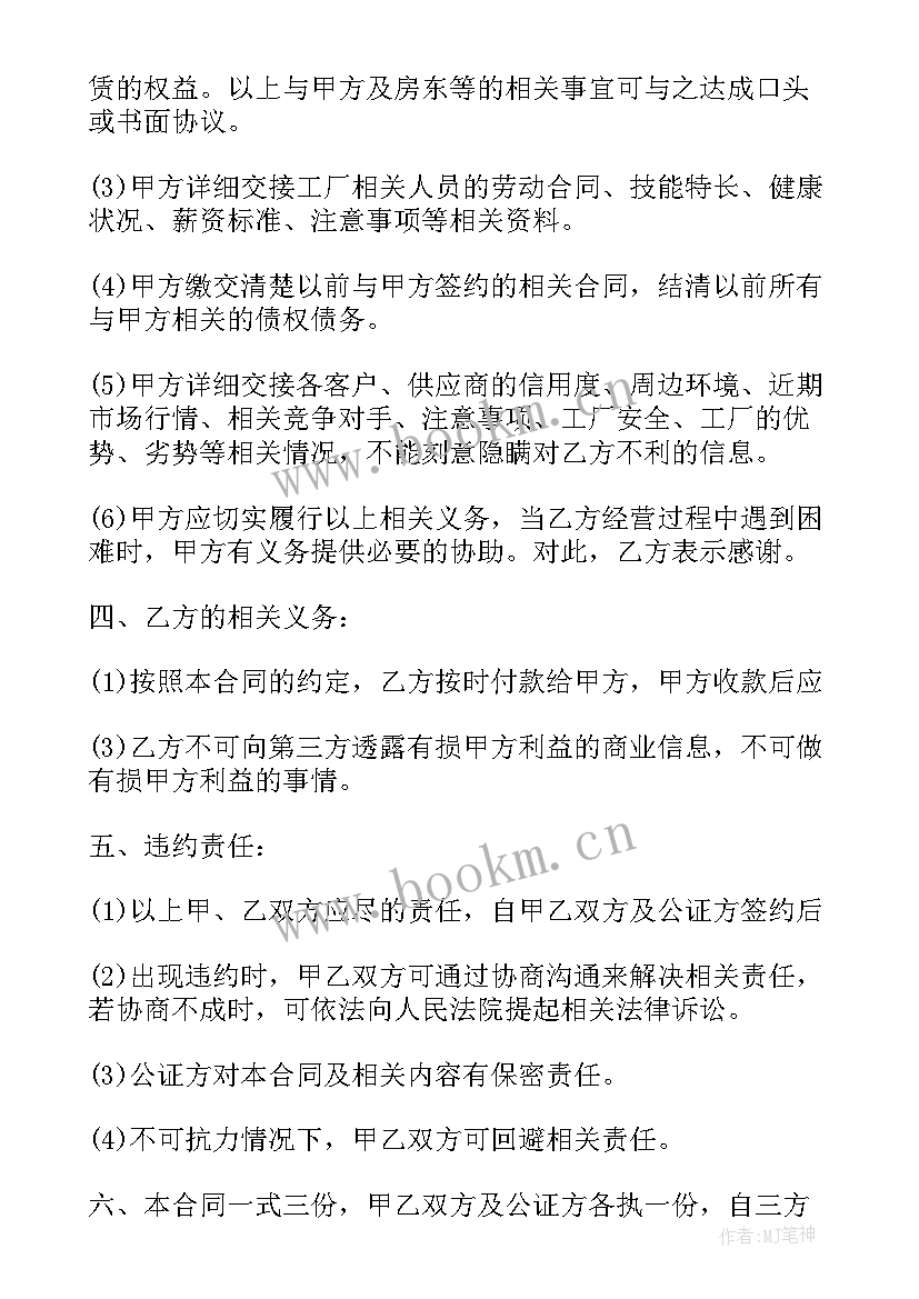 2023年工厂涂布机转让合同(模板5篇)