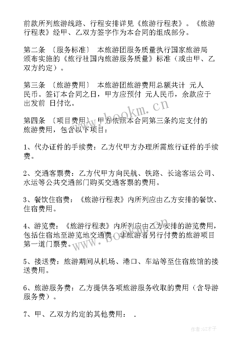 2023年国家旅游国内旅游合同 国内旅游组团合同(优秀5篇)