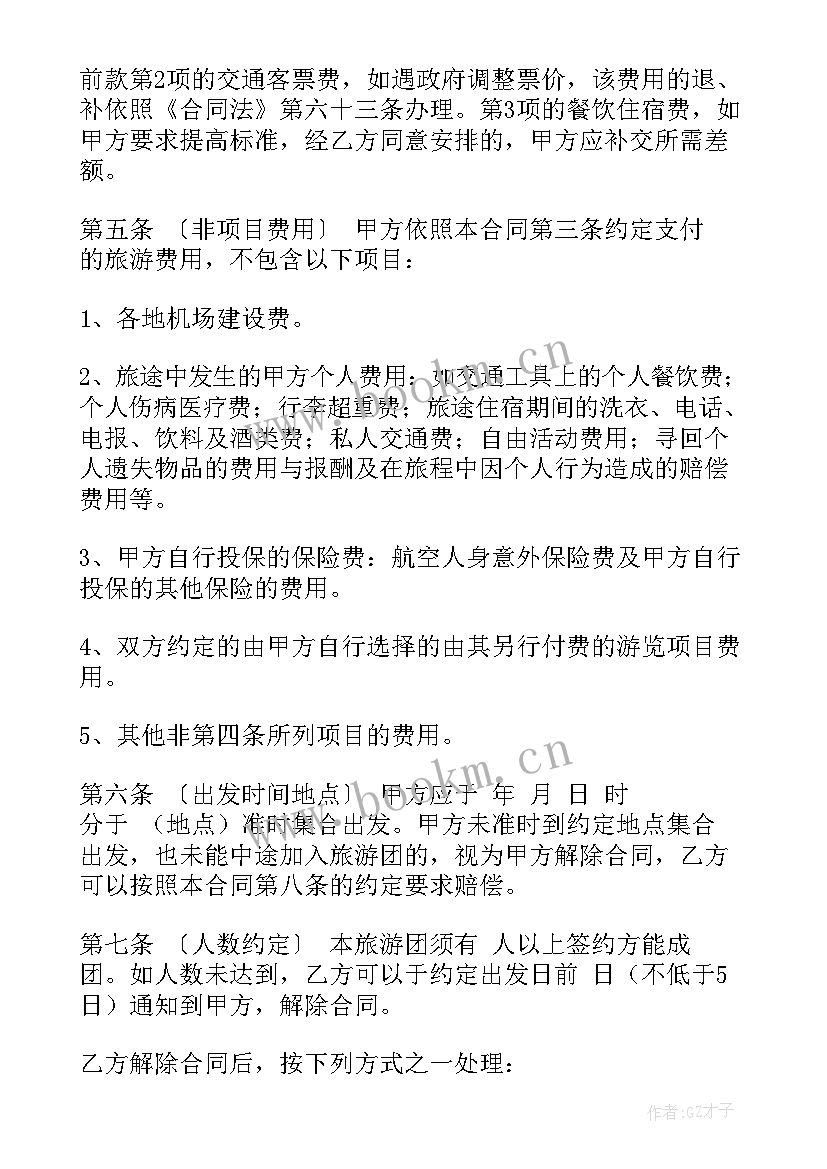 2023年国家旅游国内旅游合同 国内旅游组团合同(优秀5篇)