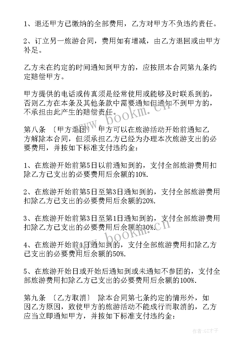 2023年国家旅游国内旅游合同 国内旅游组团合同(优秀5篇)