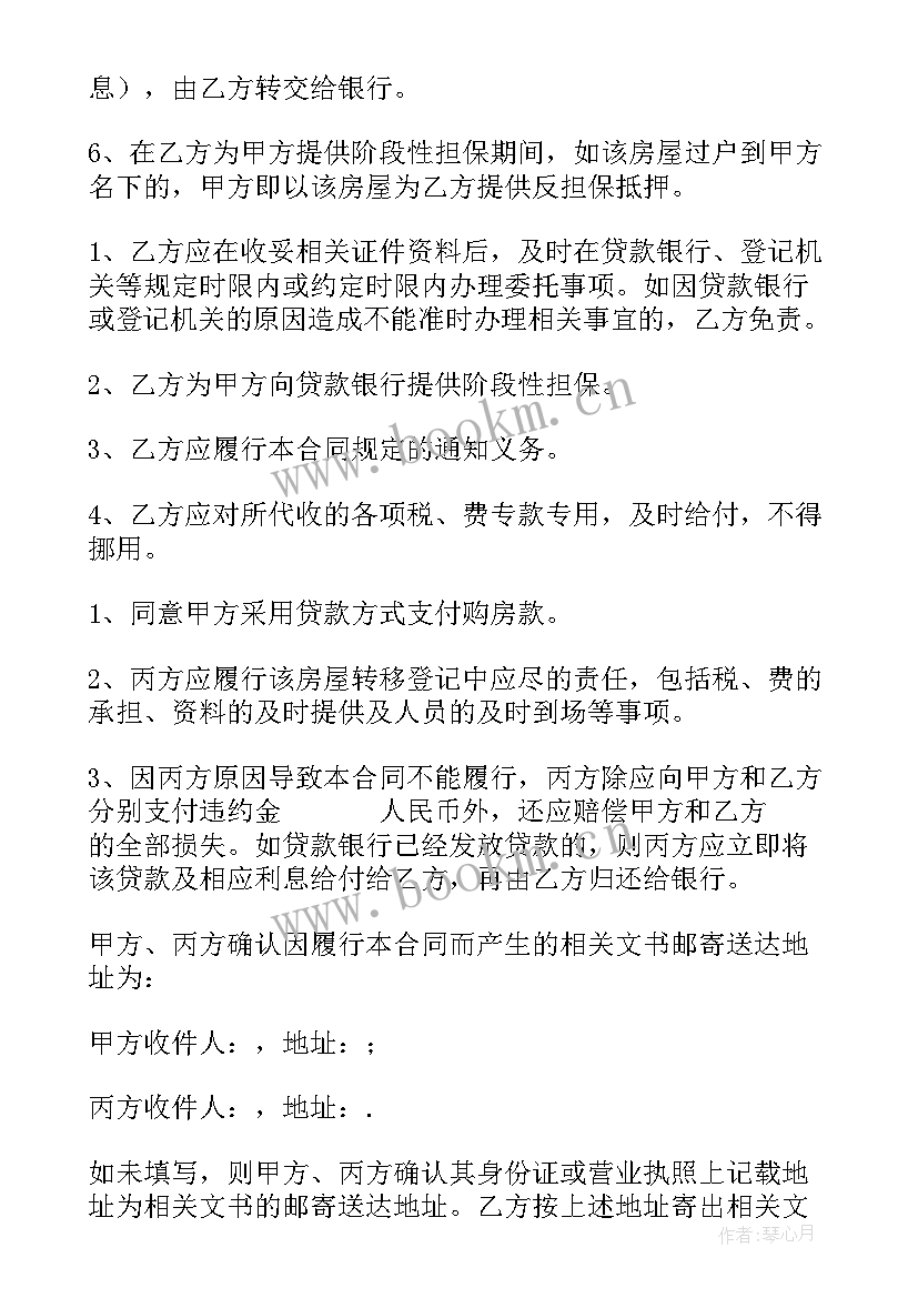 最新房屋买卖的贷款合同 房屋买卖贷款合同(大全5篇)