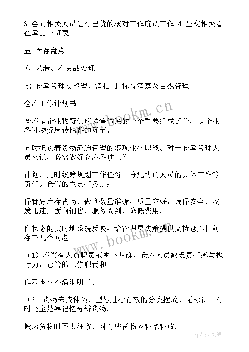 2023年旅游工作规划 周工作计划表格(精选7篇)