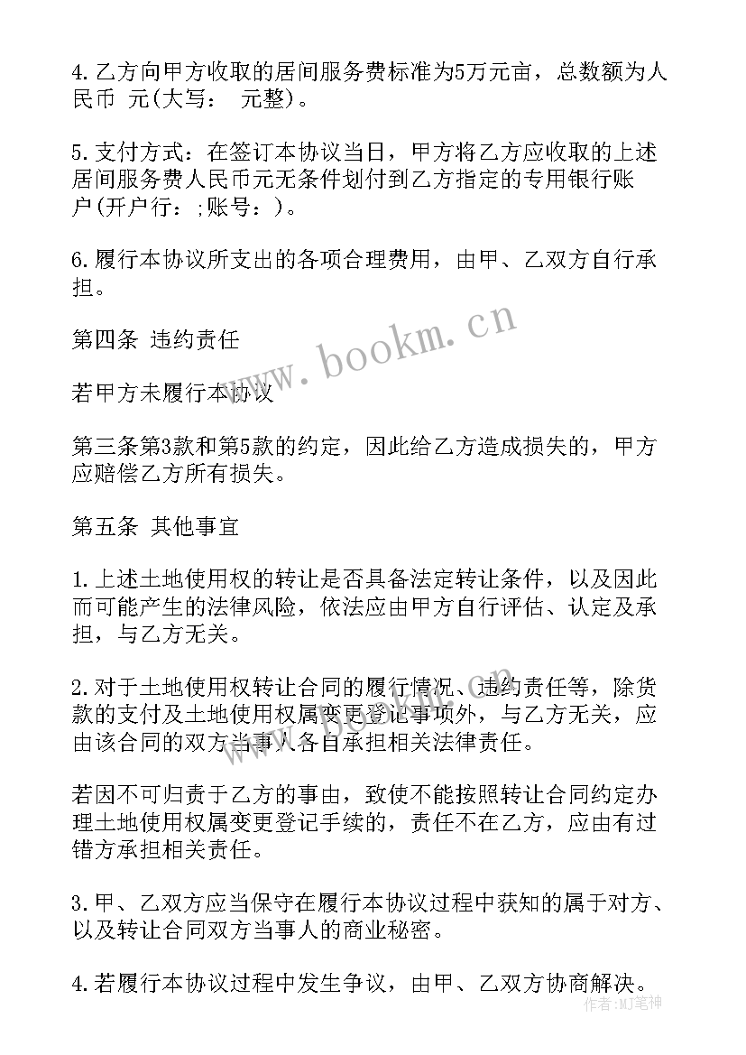 2023年农村房屋出售协议 出售农村建房合同(模板5篇)