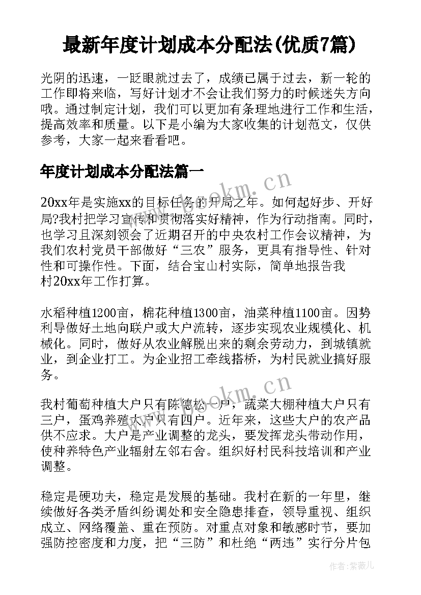 最新年度计划成本分配法(优质7篇)