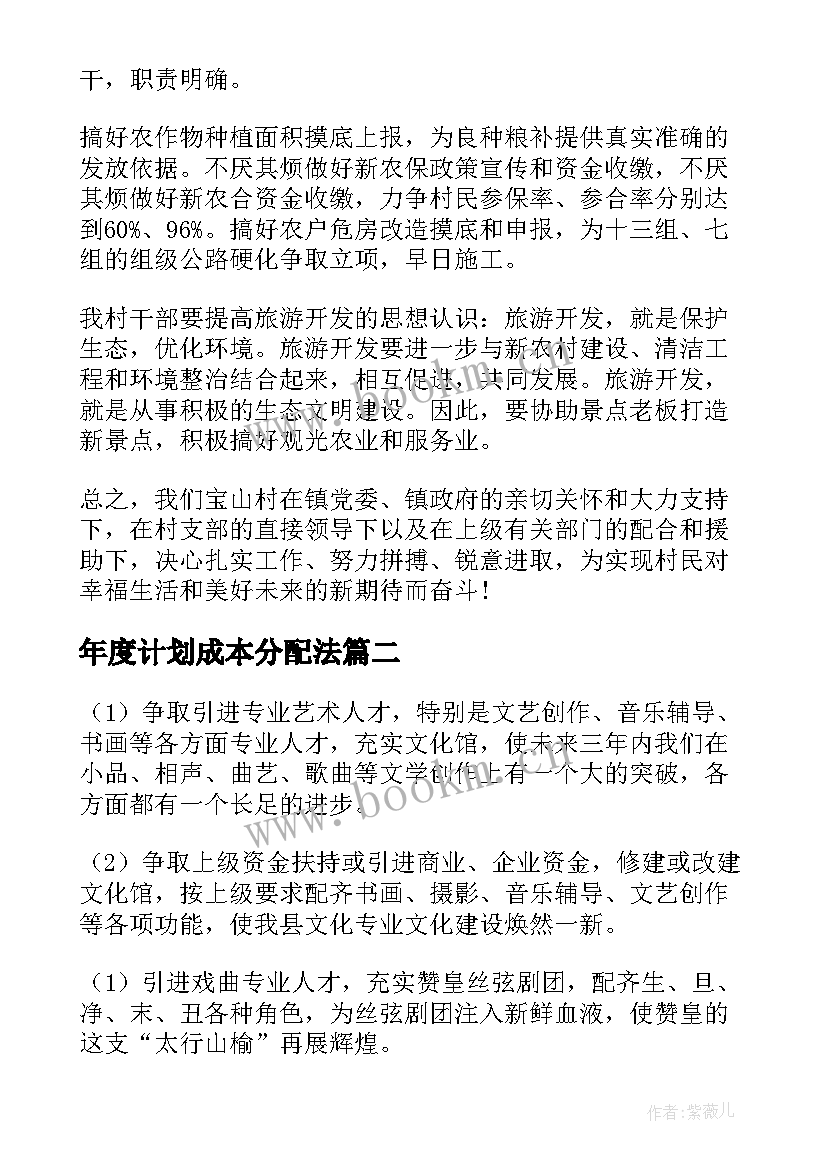 最新年度计划成本分配法(优质7篇)