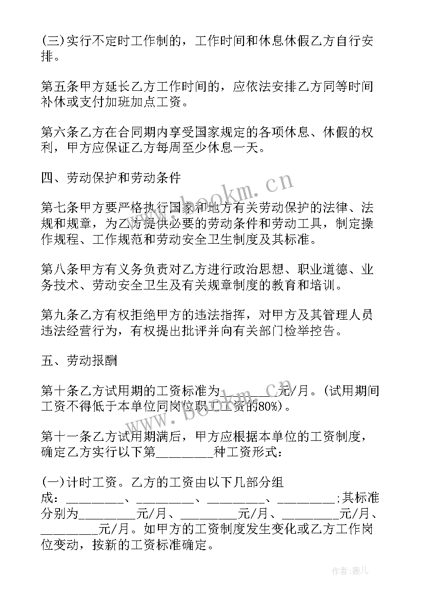 最新企业雇佣工人的合理范围 企业转移员工劳动合同(大全10篇)