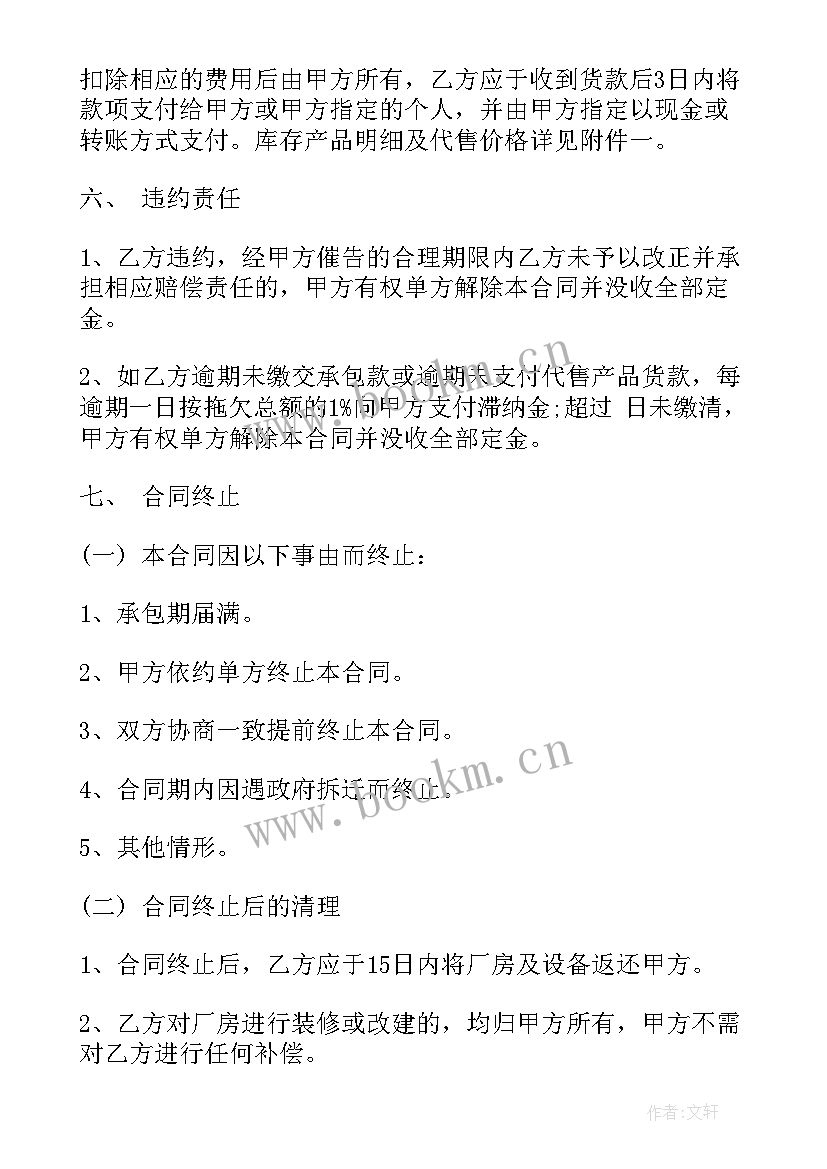 最新设备焊接承包合同(优秀5篇)