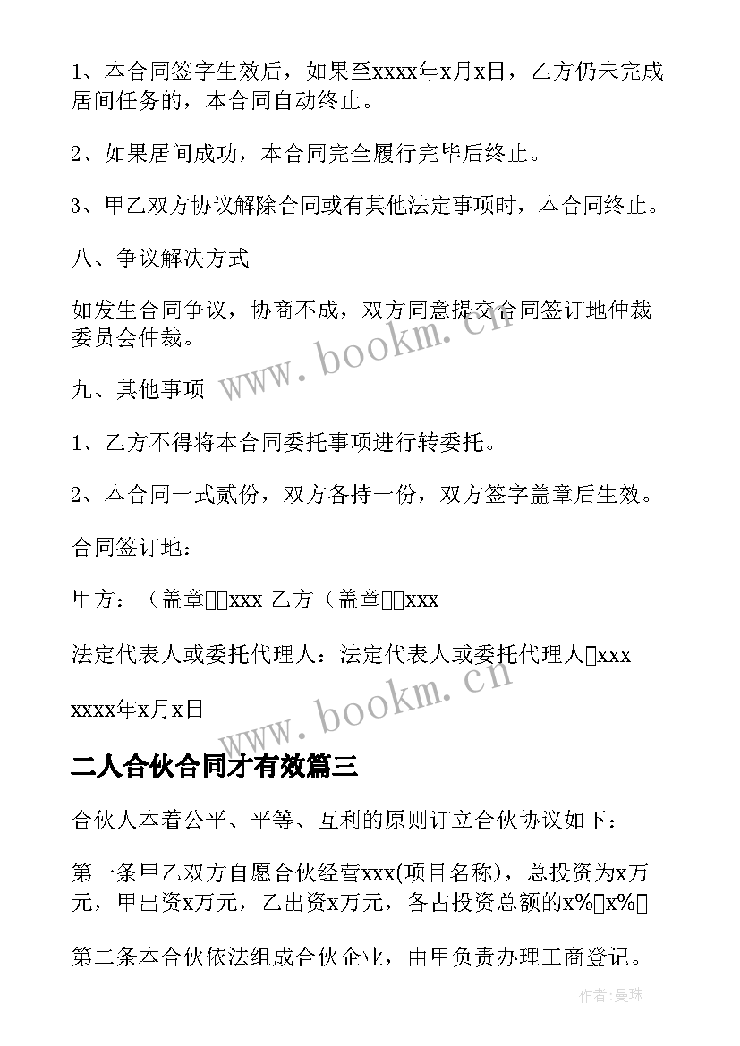 二人合伙合同才有效(汇总5篇)