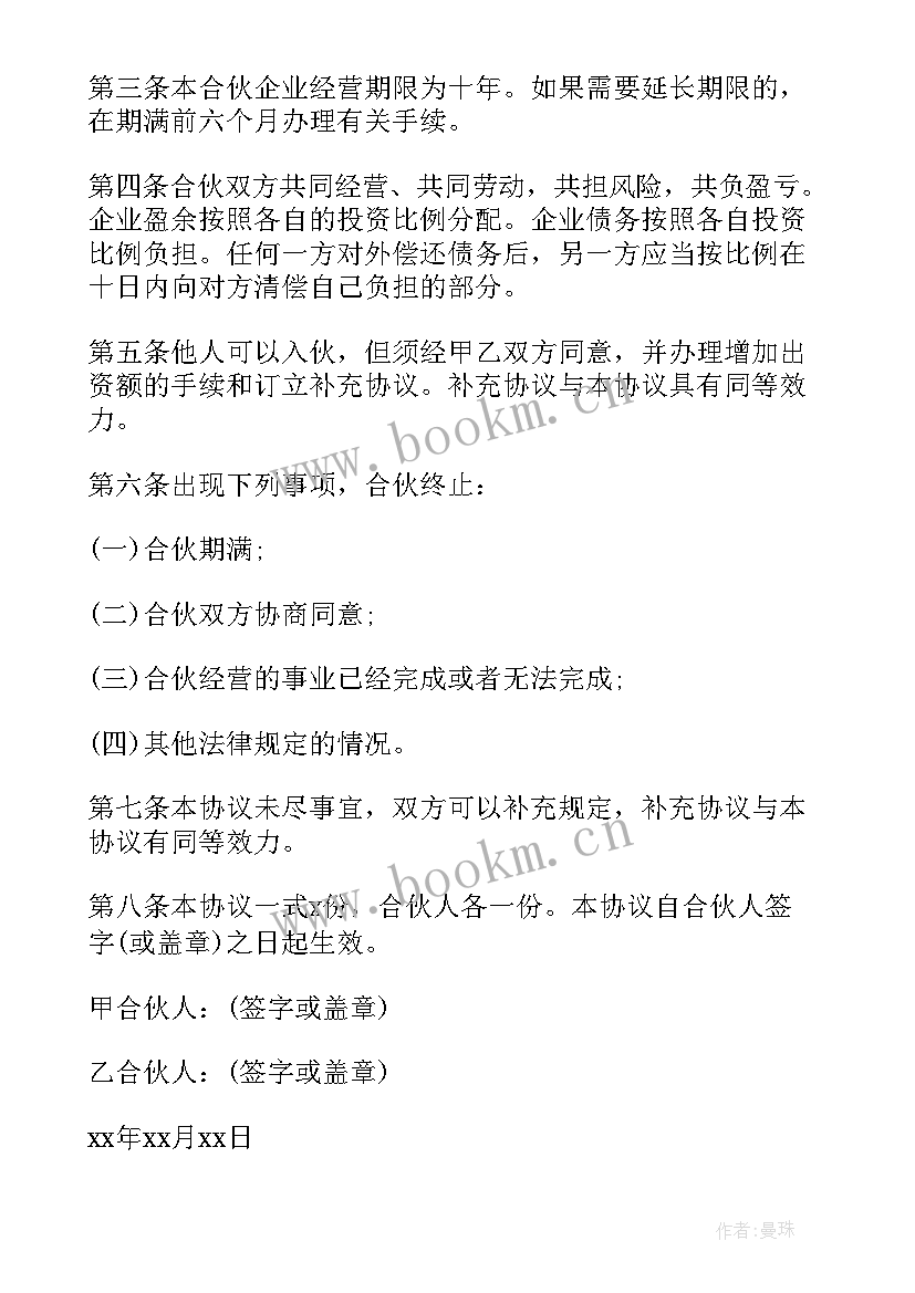 二人合伙合同才有效(汇总5篇)