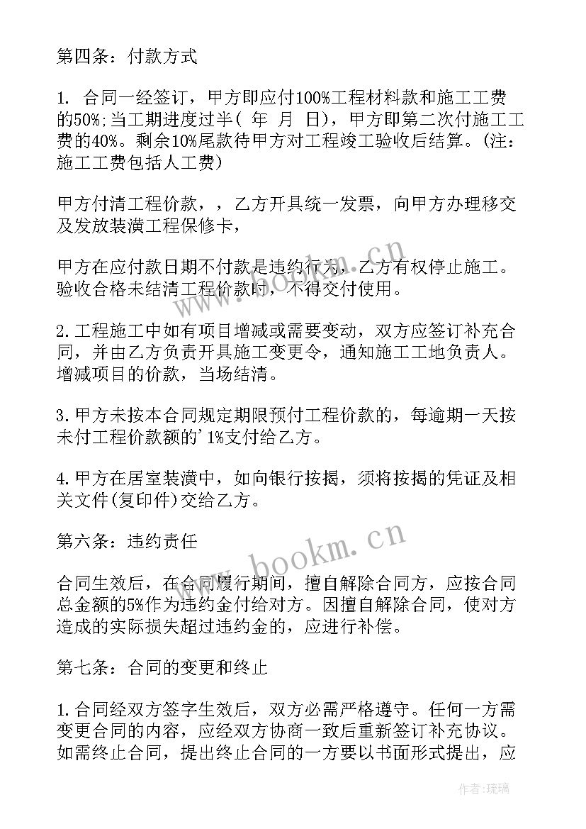 最新简单装修协议书(精选5篇)