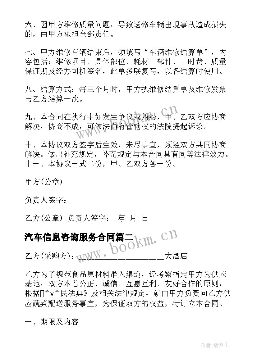 汽车信息咨询服务合同 汽车用橡胶件采购合同共(实用5篇)