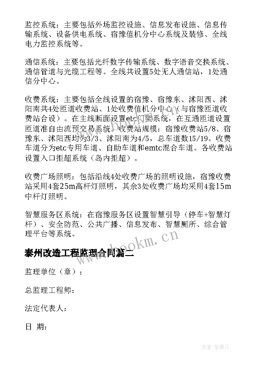 2023年泰州改造工程监理合同(大全5篇)