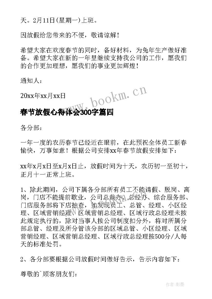 最新春节放假心得体会300字(大全7篇)