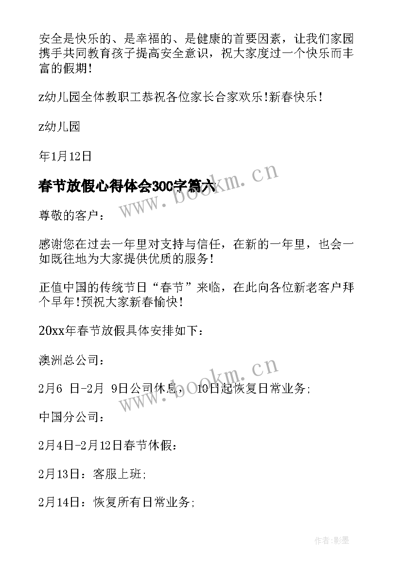 最新春节放假心得体会300字(大全7篇)