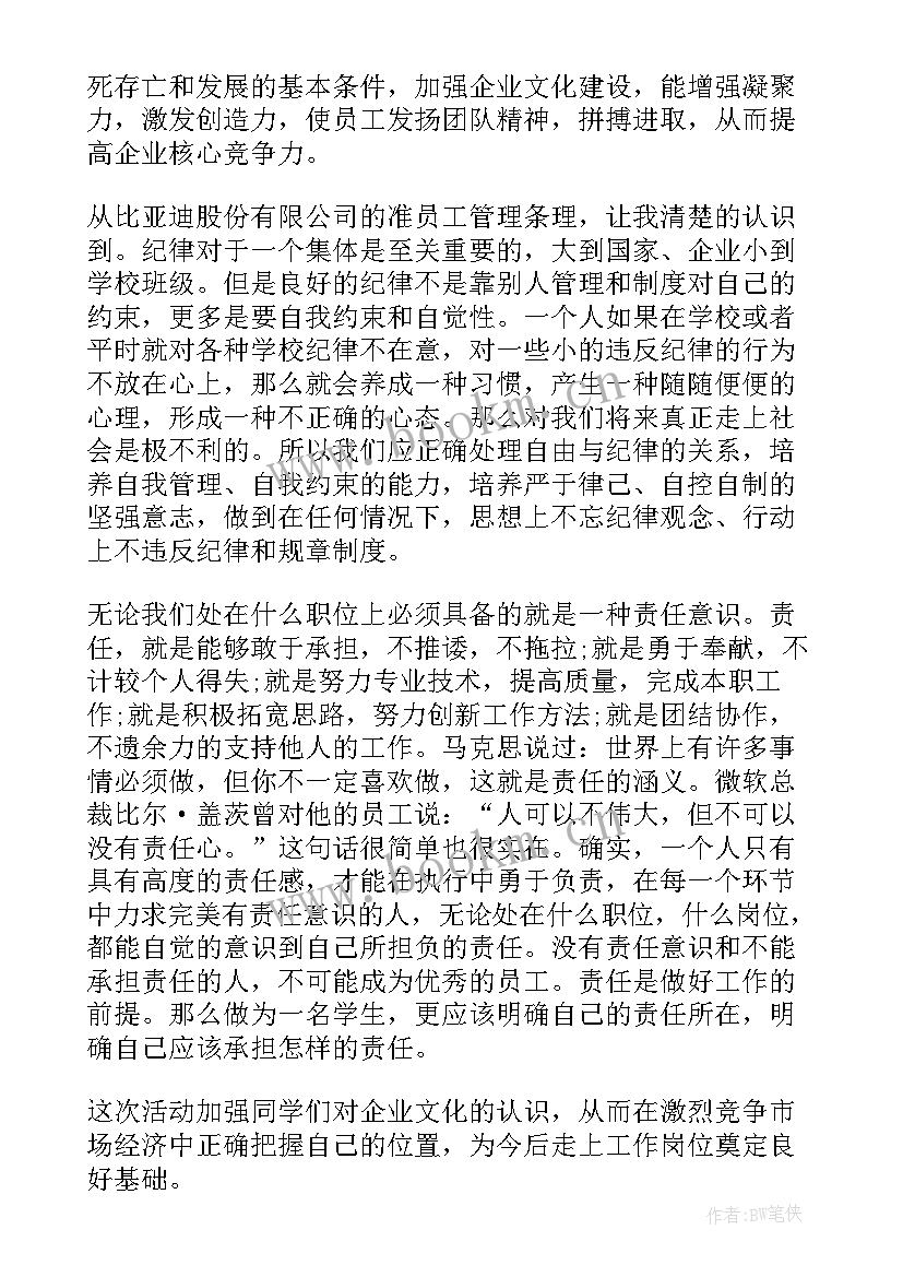 2023年东坡文化心得体会300字 校园文化心得体会(优质6篇)