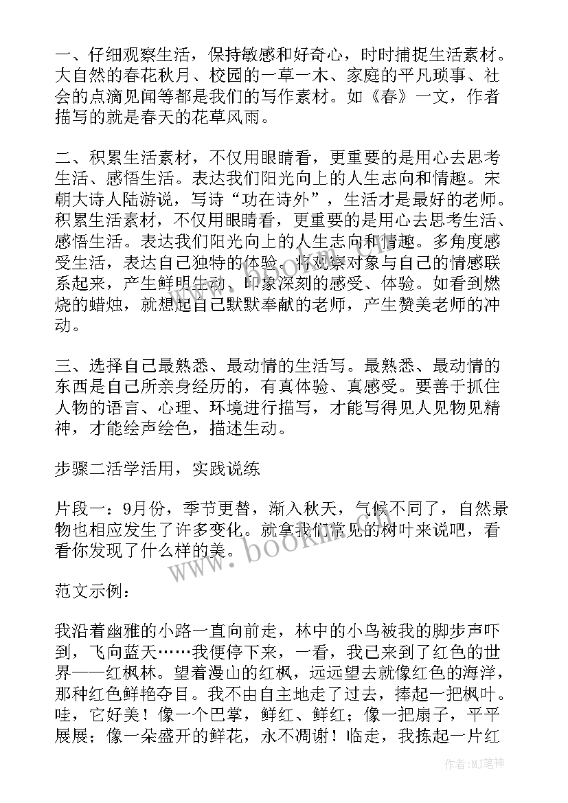 最新热爱领袖热爱党热爱祖国热爱青海手抄报 热爱生活班会教案(优秀5篇)