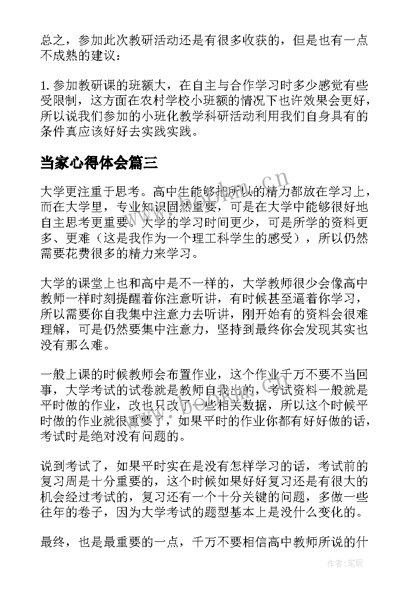 2023年当家心得体会(优质8篇)