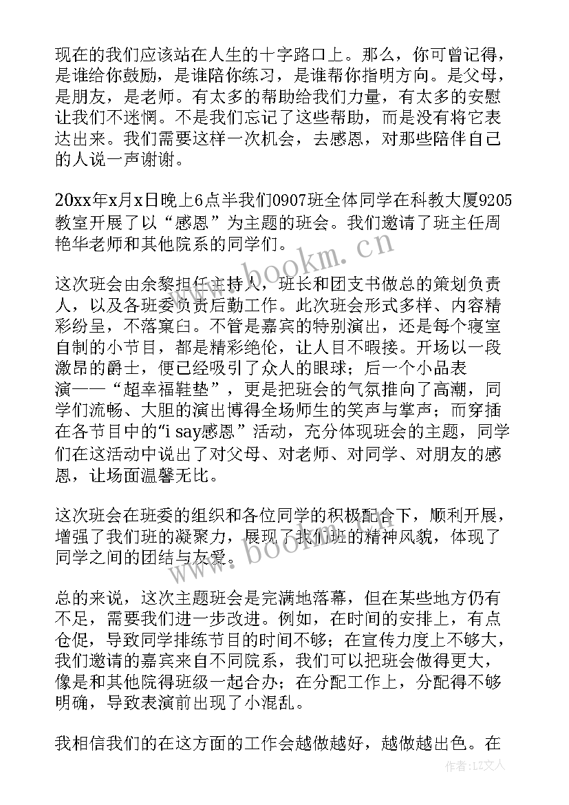 2023年学校廉洁班会活动总结报告(大全9篇)