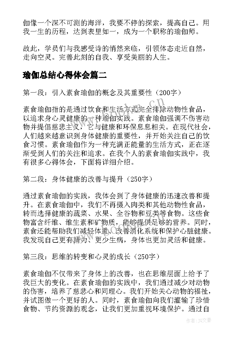 2023年瑜伽总结心得体会(模板5篇)