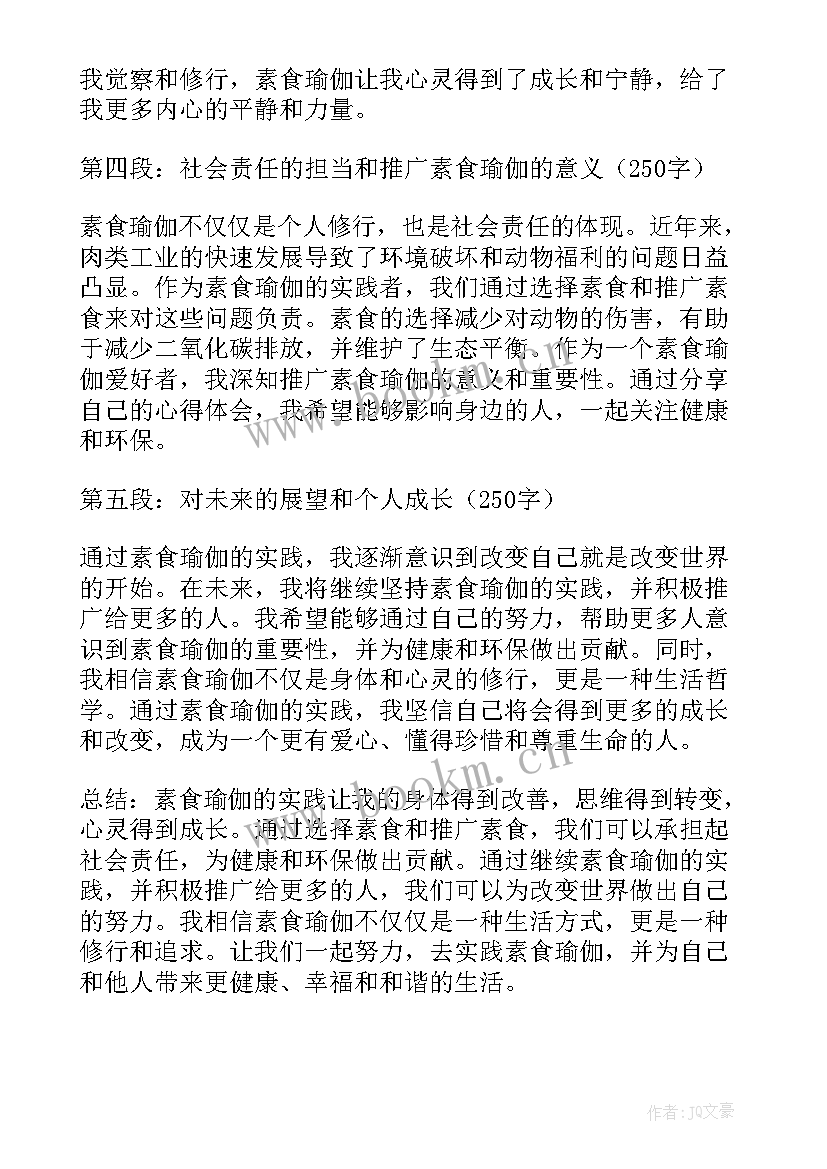 2023年瑜伽总结心得体会(模板5篇)