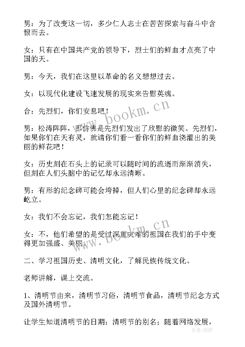 最新清明节班会方案设计(汇总7篇)